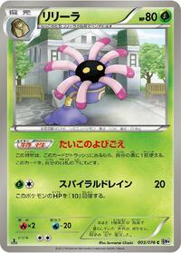 Lileep - Megalo Cannon - #003 - Pokemon TCG card