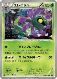 Cradily #004 Cradily - Megalo Cannon - #004 - Pokemon TCG card