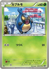 Karrablast #006 Karrablast - Megalo Cannon - #006 - Pokemon TCG card