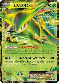 Virizion-EX - Megalo Cannon - #009 - Pokemon TCG card
