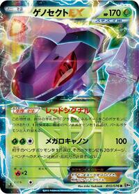 Genesect-EX - Megalo Cannon - #010 - Pokemon TCG card