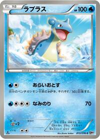 Lapras #013 Lapras - Megalo Cannon - #013 - Pokemon TCG card
