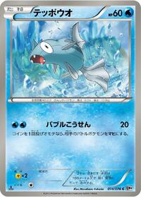 Remoraid - Megalo Cannon - #014 - Pokemon TCG card