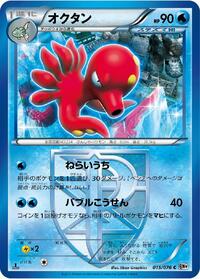 Octillery - Megalo Cannon - #015 - Pokemon TCG card