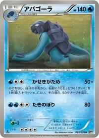 Carracosta - Megalo Cannon - #022 - Pokemon TCG card