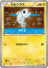Tynamo #023 Tynamo - Megalo Cannon - #023 - Pokemon TCG card