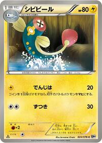 Eelektrik - Megalo Cannon - #024 - Pokemon TCG card