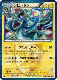 Eelektross - Megalo Cannon - #025 - Pokemon TCG card