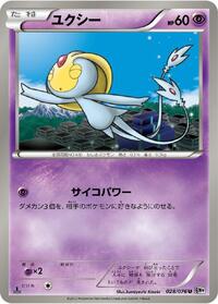 Uxie #028 Uxie - Megalo Cannon - #028 - Pokemon TCG card