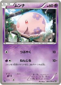 Munna - Megalo Cannon - #031 - Pokemon TCG card