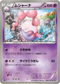 Musharna #032 Musharna - Megalo Cannon - #032 - Pokemon TCG card