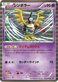 Sigilyph #033 Sigilyph - Megalo Cannon - #033 - Pokemon TCG card
