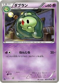Duosion - Megalo Cannon - #035 - Pokemon TCG card