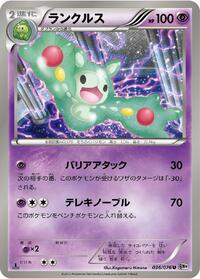 Reuniclus - Megalo Cannon - #036 - Pokemon TCG card