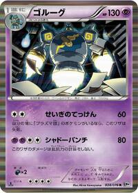 Golurk #038 Golurk - Megalo Cannon - #038 - Pokemon TCG card