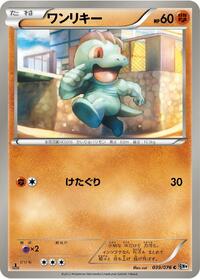 Machop #039 Machop - Megalo Cannon - #039 - Pokemon TCG card