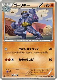 Machoke - Megalo Cannon - #040 - Pokemon TCG card