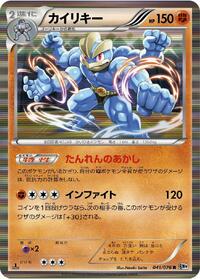 Machamp - Megalo Cannon - #041 - Pokemon TCG card