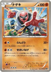 Throh #042 Throh - Megalo Cannon - #042 - Pokemon TCG card