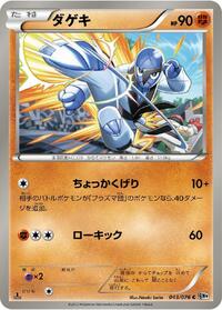 Sawk #043 Sawk - Megalo Cannon - #043 - Pokemon TCG card