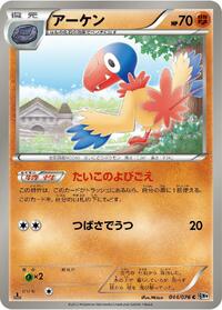 Archen #044 Archen - Megalo Cannon - #044 - Pokemon TCG card