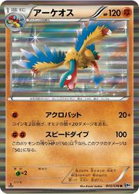 Archeops - Megalo Cannon - #045 - Pokemon TCG card