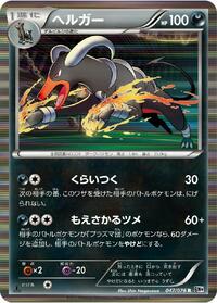 Houndoom - Megalo Cannon - #047 - Pokemon TCG card