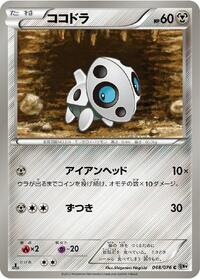 Aron - Megalo Cannon - #048 - Pokemon TCG card