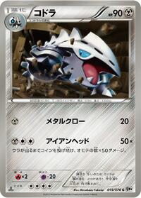 Lairon #049 Lairon - Megalo Cannon - #049 - Pokemon TCG card