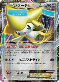 Jirachi-EX #051 Jirachi-EX - Megalo Cannon - #051 - Pokemon TCG card