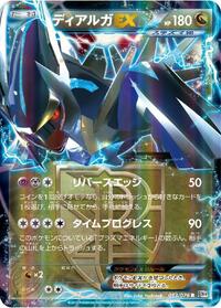 Dialga-EX - Megalo Cannon - #053 - Pokemon TCG card