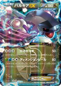 Palkia-EX #054 Palkia-EX - Megalo Cannon - #054 - Pokemon TCG card