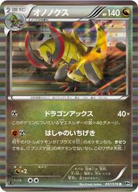 Haxorus #057 Haxorus - Megalo Cannon - #057 - Pokemon TCG card