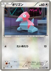 Porygon #059 Porygon - Megalo Cannon - #059 - Pokemon TCG card