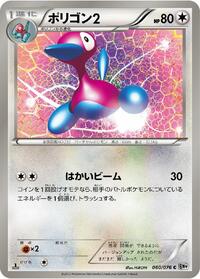 Porygon2 #060 Porygon2 - Megalo Cannon - #060 - Pokemon TCG card