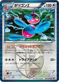 Porygon-Z #061 Porygon-Z - Megalo Cannon - #061 - Pokemon TCG card