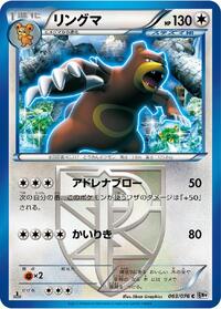 Ursaring - Megalo Cannon - #063 - Pokemon TCG card