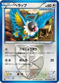 Chatot - Megalo Cannon - #064 - Pokemon TCG card