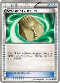 Root Fossil Lileep - Megalo Cannon - #065 - Pokemon TCG card