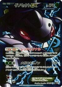 Genesect-EX - Megalo Cannon - #078 - Pokemon TCG card