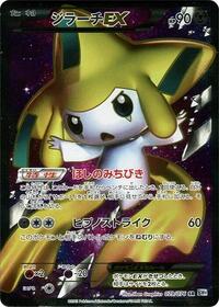 Jirachi-EX #079 Jirachi-EX - Megalo Cannon - #079 - Pokemon TCG card