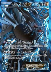 Dialga-EX - Megalo Cannon - #080 - Pokemon TCG card