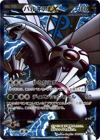Palkia-EX #081 Palkia-EX - Megalo Cannon - #081 - Pokemon TCG card