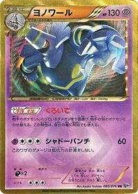 Dusknoir #085 Dusknoir - Megalo Cannon - #085 - Pokemon TCG card