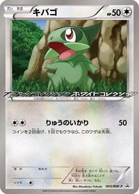 Axew #003 Axew - Black & White Promos - #003 - Pokemon TCG card