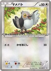 Pidove #005 Pidove - Black & White Promos - #005 - Pokemon TCG card