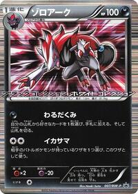 Zoroark - Black & White Promos - #007 - Pokemon TCG card