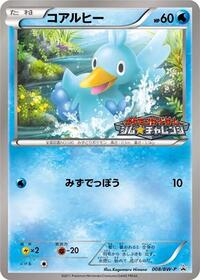 Ducklett - Black & White Promos - #008 - Pokemon TCG card