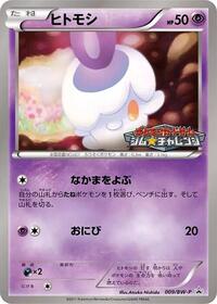 Litwick #009 Litwick - Black & White Promos - #009 - Pokemon TCG card