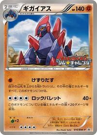 Gigalith #010 Gigalith - Black & White Promos - #010 - Pokemon TCG card